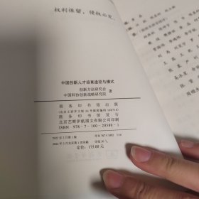 中国创新人才培育途径与模式