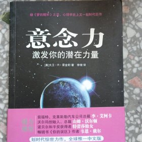 意念力：激发你的潜在力量