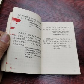 1964年《毛主席语录》（64版本、有林错题词,“听字多一点”。完整不缺页）中国人民解放军总政治部编印，中共四川省委政治部翻印
