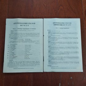 高等学校英语应用能力考试(B级) 高等学校英语应用能力考试(B级)真题答案与精解(2017年12月)