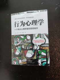 行为心理学1、2、3