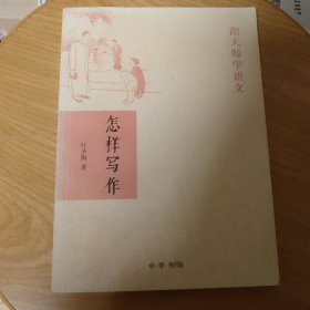 怎样写作
