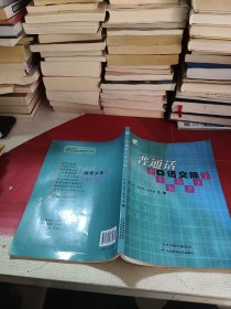 普通話 口語交際