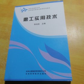 農(nóng)村富余勞動力轉(zhuǎn)移培訓(xùn)教材：磨工實(shí)用技術(shù)