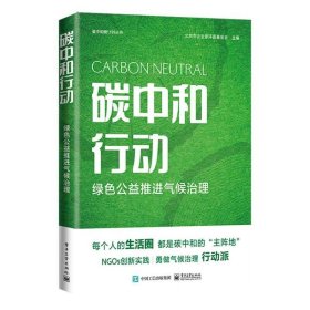 碳中和行动