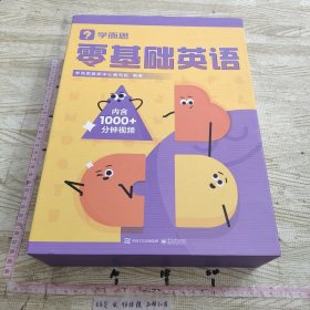 《学而思零基础英语》（内无描红本）