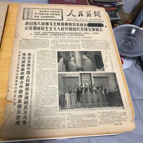 人民前线 （老报纸）1970年6月28日第2697期（本期共4版 ）