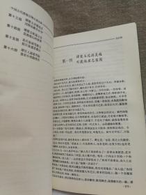 中国古代禁毁言情小说· 绮楼重梦 绣球缘 比目鱼