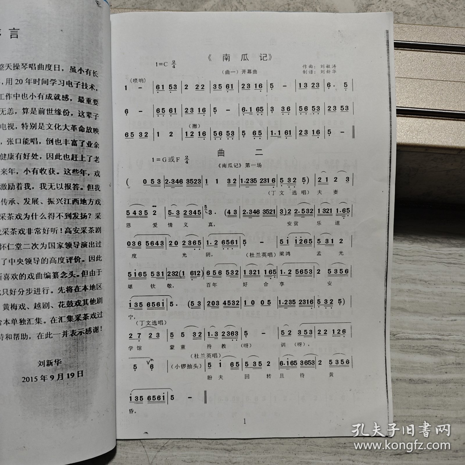 高安采茶戏《南瓜记》曲谱