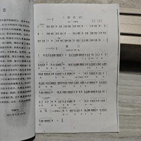 高安采茶戏《南瓜记》曲谱