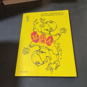 MBA實(shí)例教程