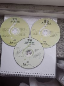 老的上海教材7年级第一学期音乐碟片 可作老师备课素材用
