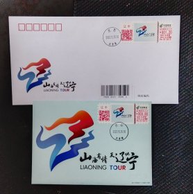 山海有情天地辽宁标签片封各一枚（盖戳无实寄）