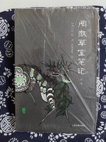 阅微草堂笔记全译（全二册）（平装）（定价 68 元）