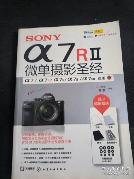 SONY α7RⅡ微单摄影圣经