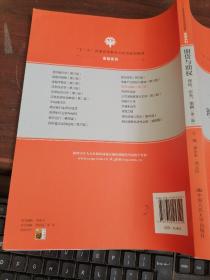 期货与期权：理论、实务、案例（第二版）（“十三五”普通高等教育应用型规划教材·金融系列）