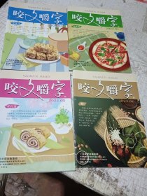 咬文嚼字2022年3-12期，10本合售
