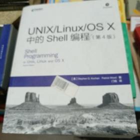 UNIX Linux OS X中的Shell编程 第4版