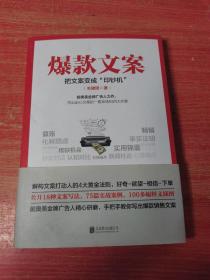 爆款文案:把文案变成“印钞机”