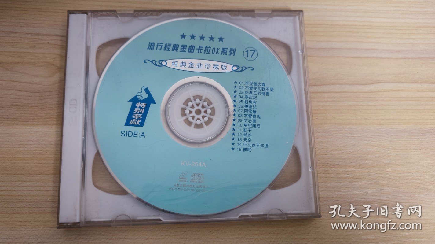 VCD 流行金曲金曲集卡拉OK系列(17、18 ) 特别奉献 经典金曲珍藏版 (王菲) 双碟装 (无封面) (已试播，可以正常播放完整)