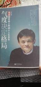 气度决定格局