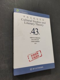 中外文化与文论