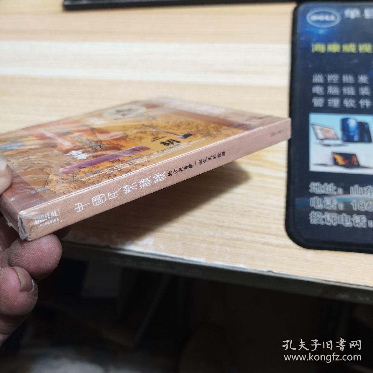 中国民乐精选给古典音乐一个完美的诠释；古筝；琵琶；二胡；笛子1cd