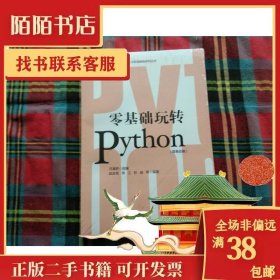 零基础玩转Python