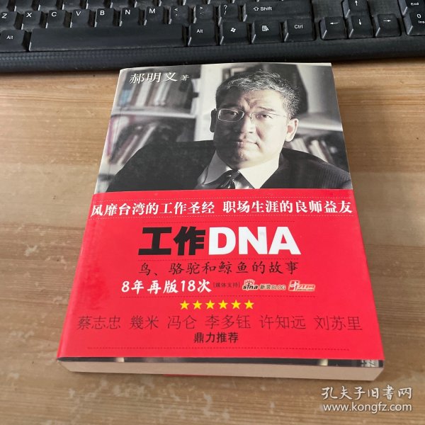 工作DNA