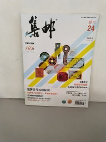 集邮增刊总第561期