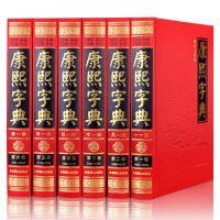 康熙字典(现代点校版全6卷)9787540217440