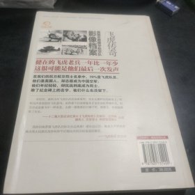 飞虎传奇：美国志愿援华航空队影像档案