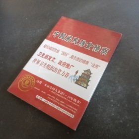 中国居民膳食指南