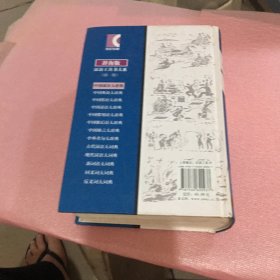 中国成语大辞典