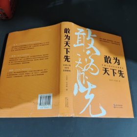 敢为天下先：中建三局50年发展解码