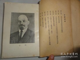 民国老版“精品红色文学”《俄国资本主义发展》（资本论研究丛书），【苏】列宁 著；焦敏之 译，大32开平装一厚册全。“棠棣社”民国三十八年（1949）七月，繁体竖排刊行。版本罕见，品如图！