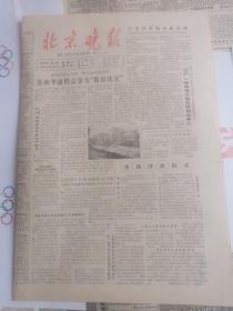 北京晚报，
1985年5月29日四版。