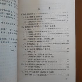 耐火材料显微结构文集