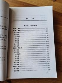 医学考试与自学指导丛书：人体解剖学试题精集