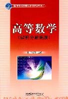 高等数学（微积分新编版）