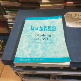 Java编程思想