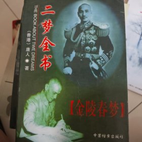 二梦全书