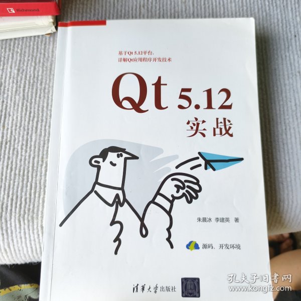 Qt5.12实战