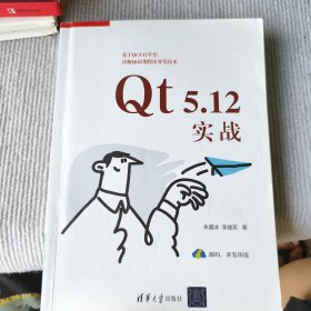 Qt5.12实战