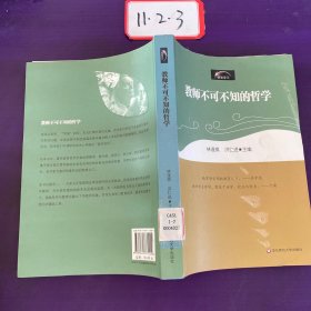 创智学习 ：教师不可不知的哲学，