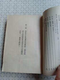 中国通史简编 第二编 修订本