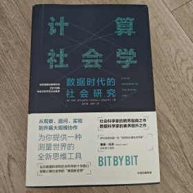 计算社会学