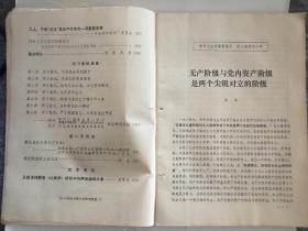 辽宁大学学报1976.4