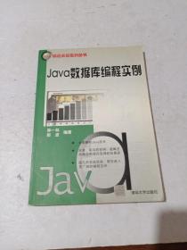 Java数据库编程实例