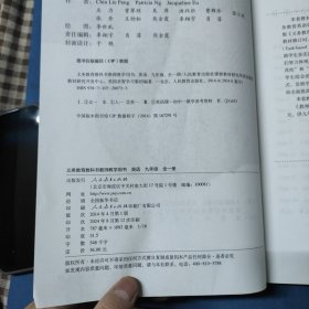 义务教育教科书教师教学用书 英语九年级全一册